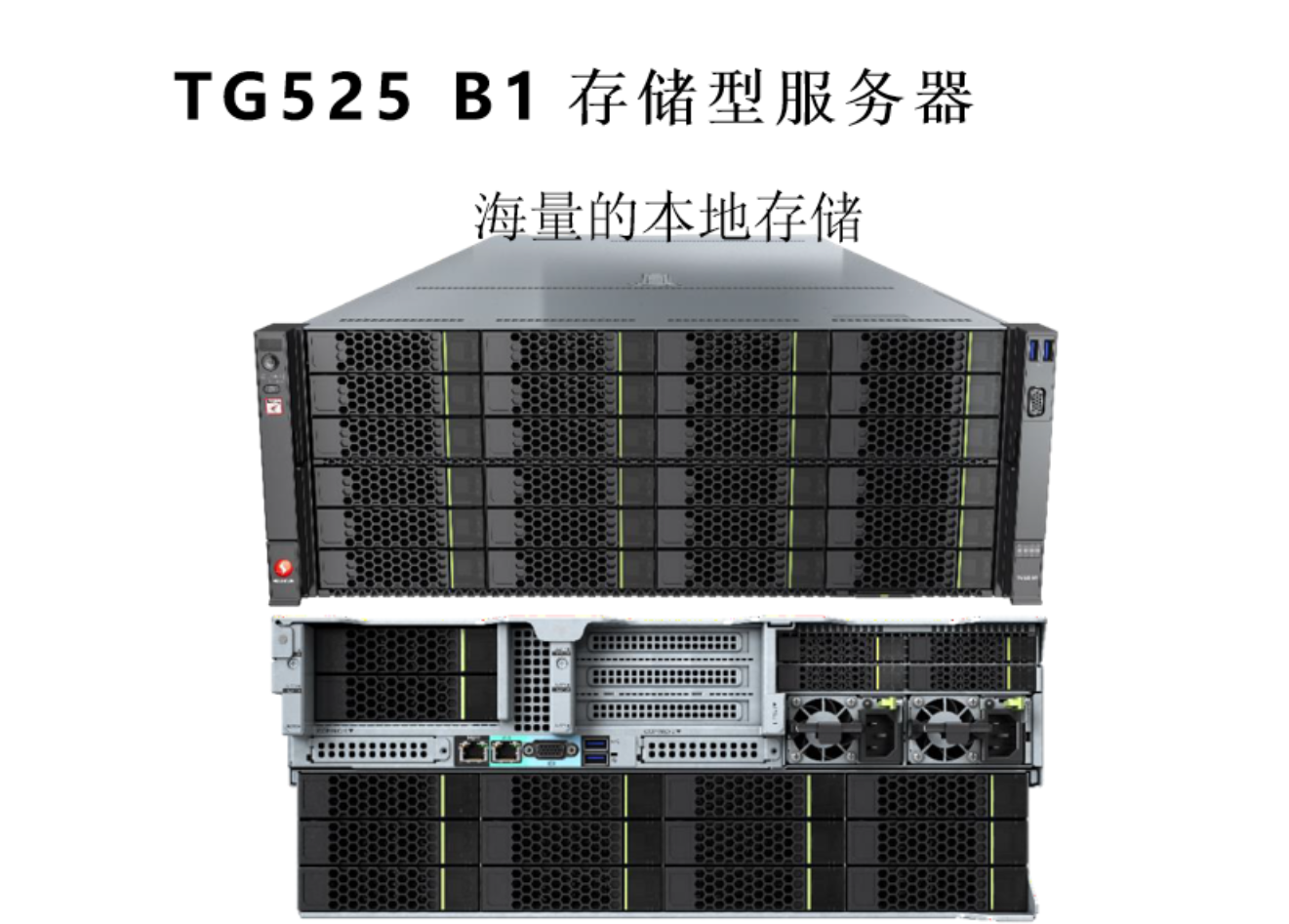 存儲型服務器1
