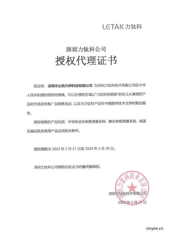 深圳地區授權經銷商