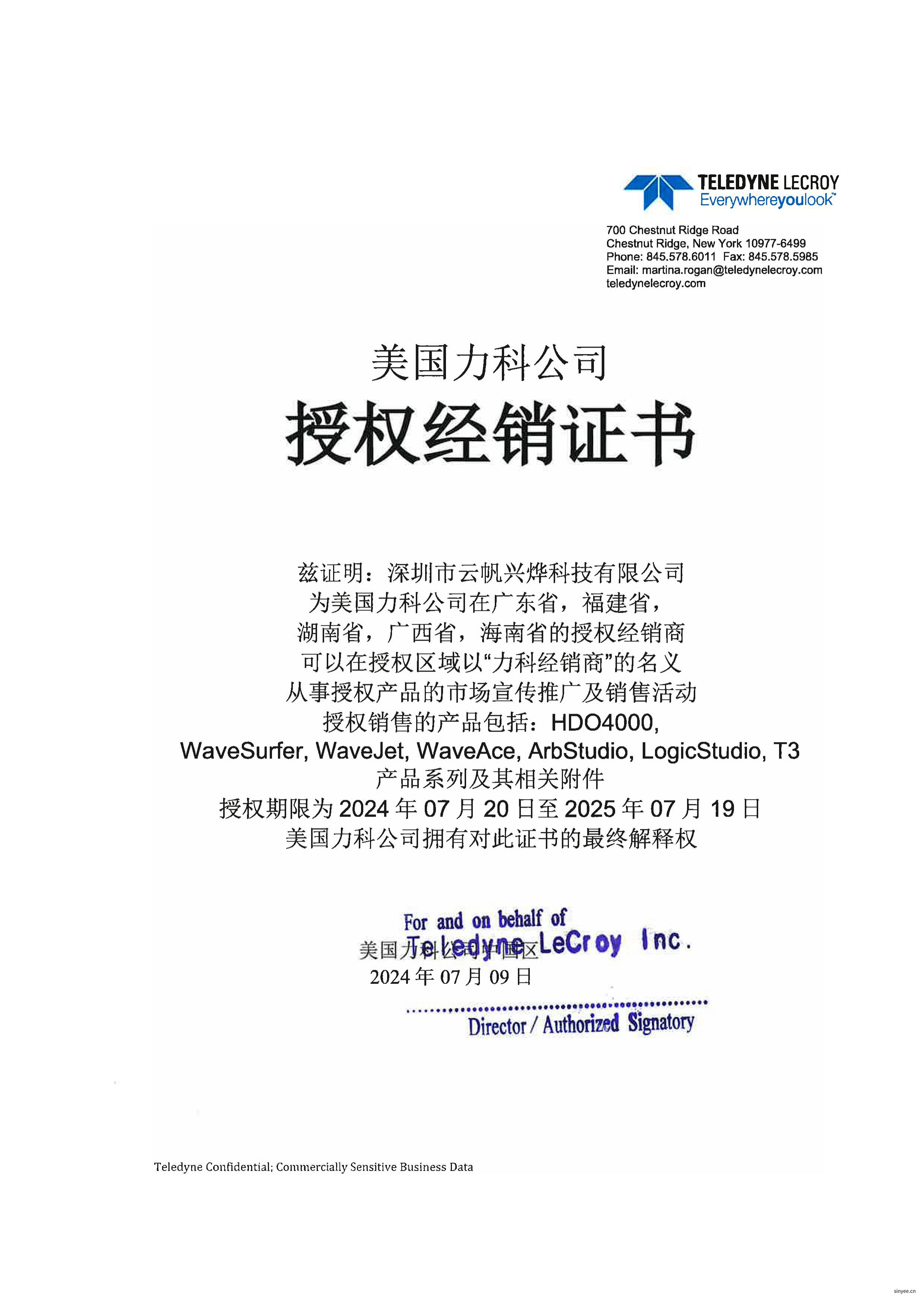 力科華南代理授權書