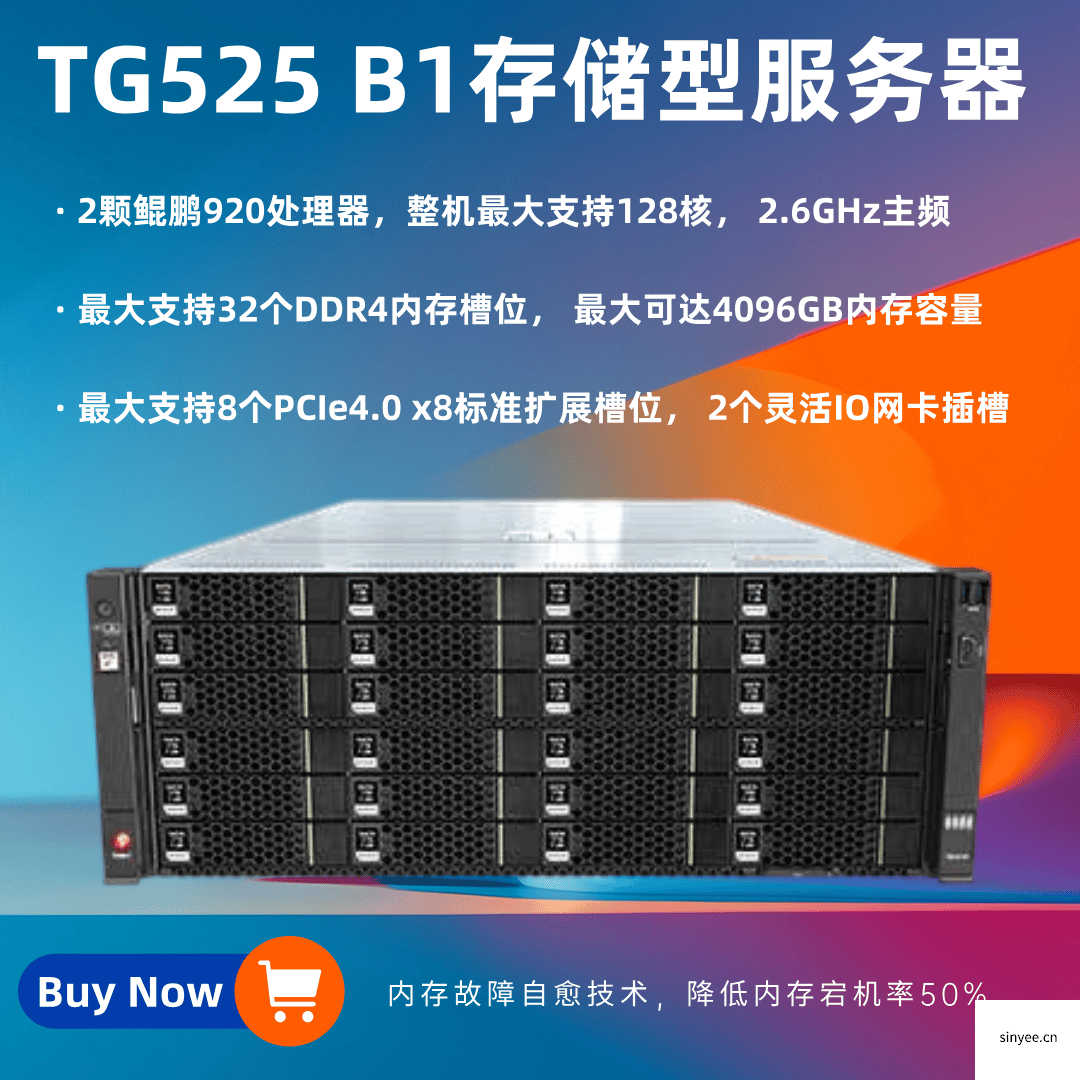 TG525 4U2路存儲型服務器