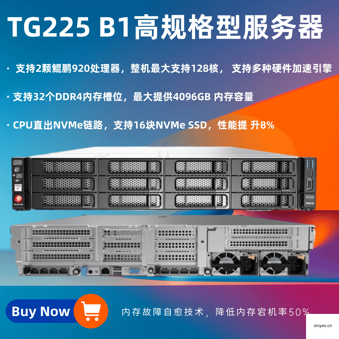 TG225 2U2路高規格型服務器