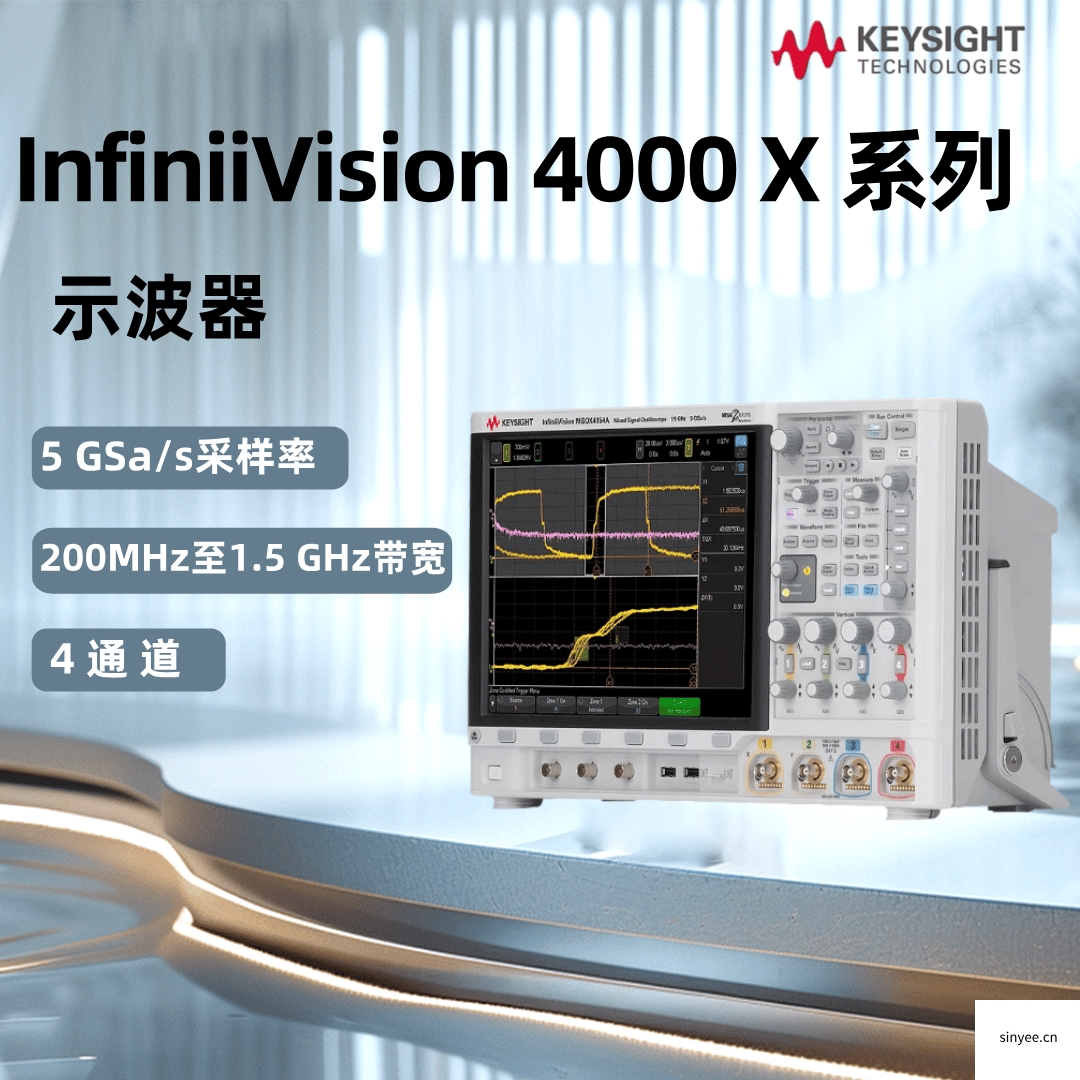 是德InfiniiVision 4000X系列示波器200 MHz-1.5 GHz