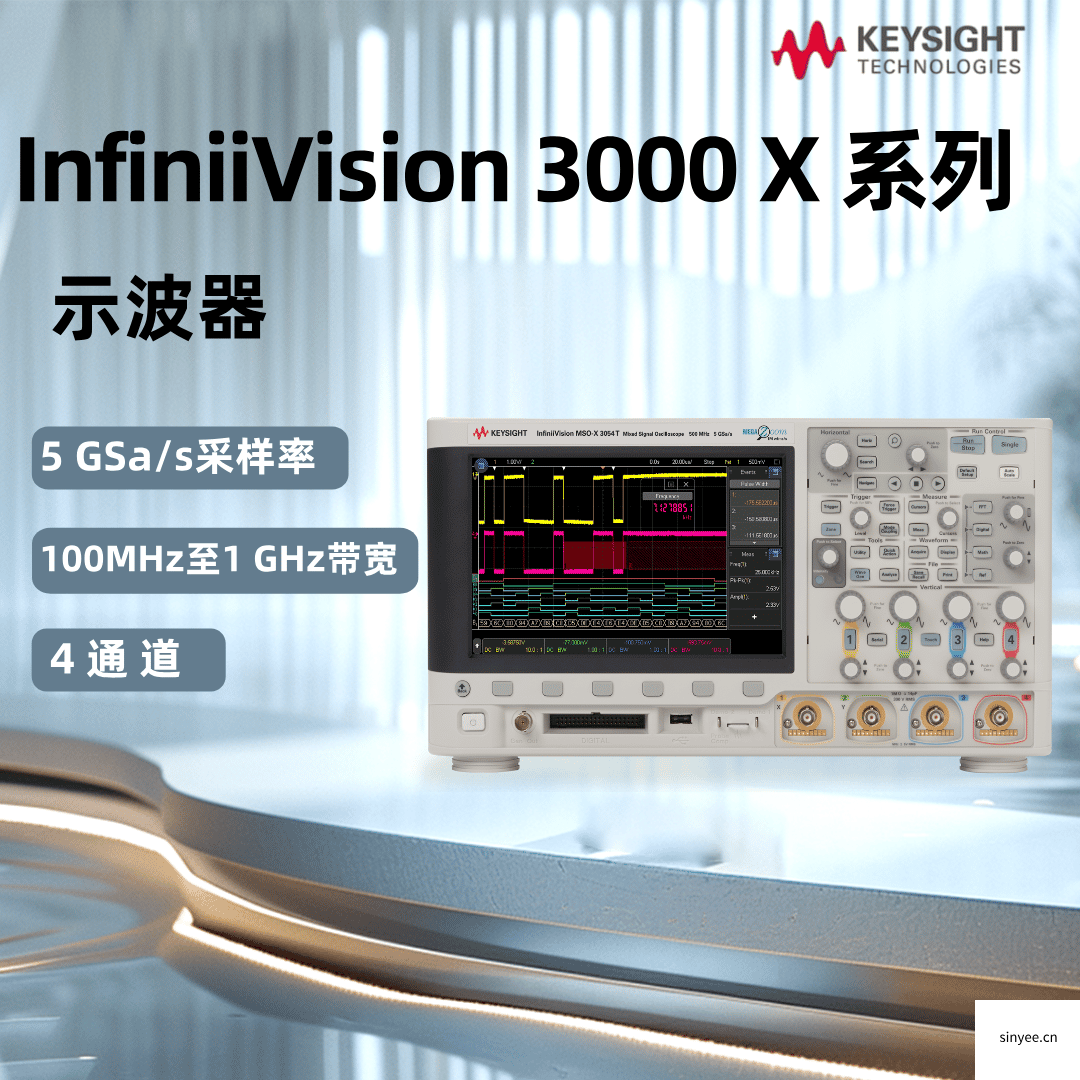 是德InfiniiVision 3000X系列示波器100MHz-1GHz
