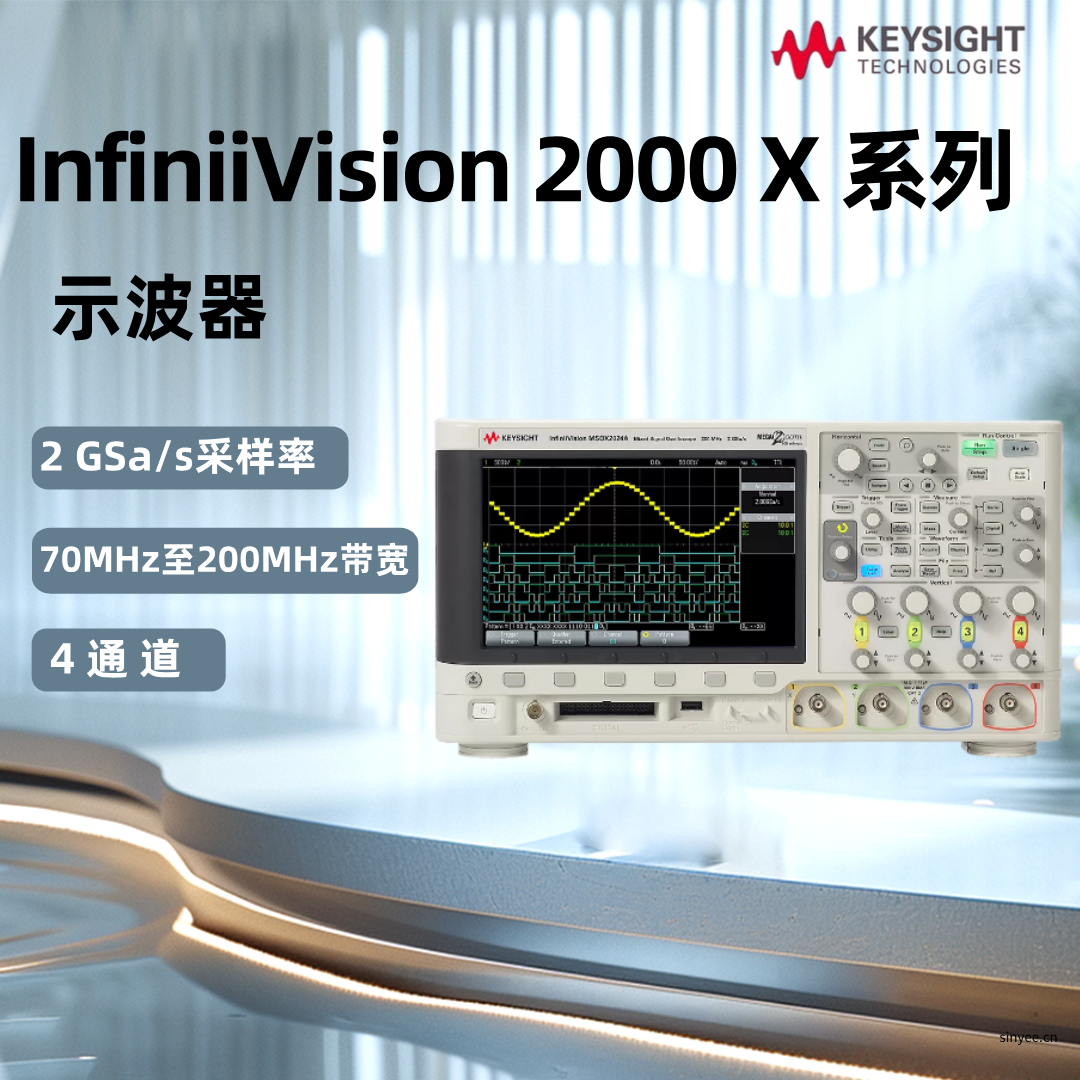 是德InfiniiVision 2000X系列示波器70-200MHz