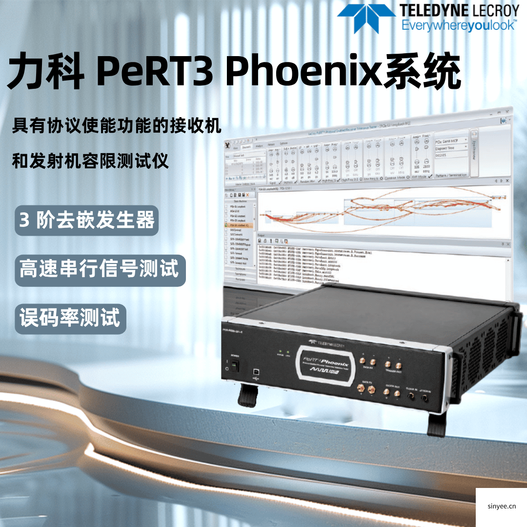 PeRT3 Phoenix系統(tǒng)協(xié)議使能功能的接收機(jī)和發(fā)射機(jī)容限測試儀