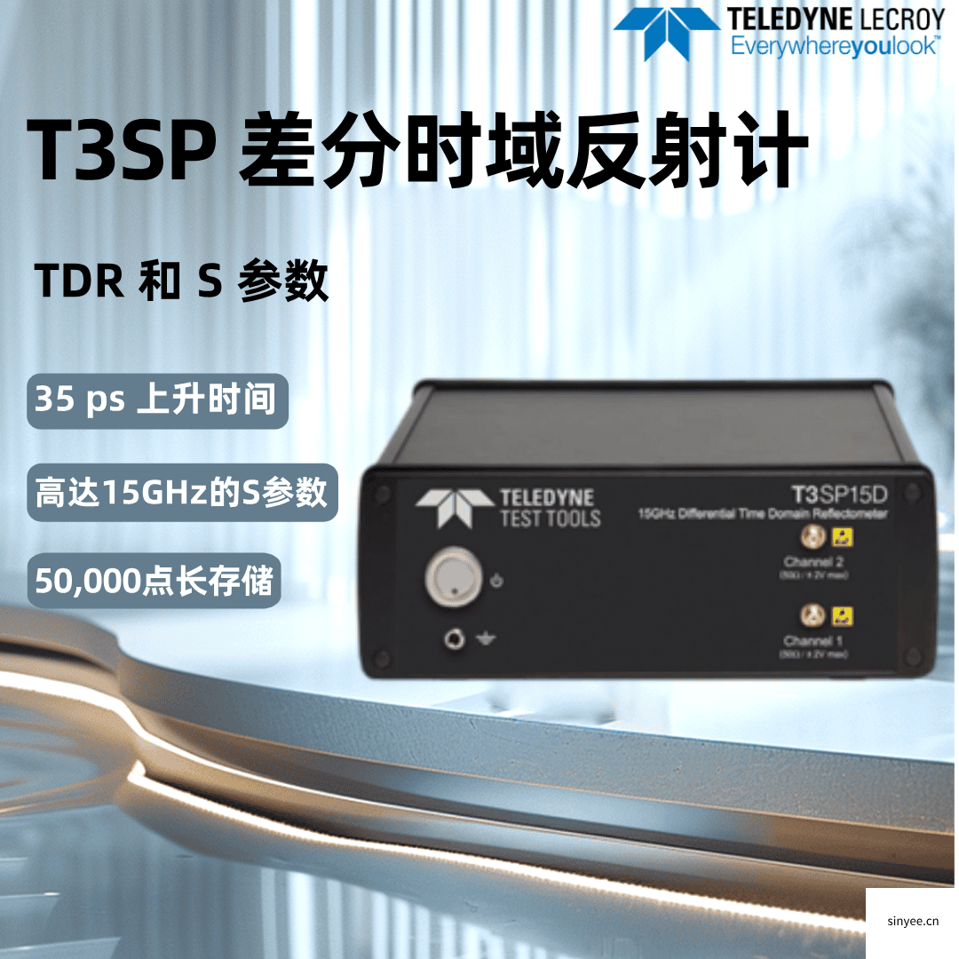力科T3SP差分時(shí)域反射計(jì)-云帆興燁